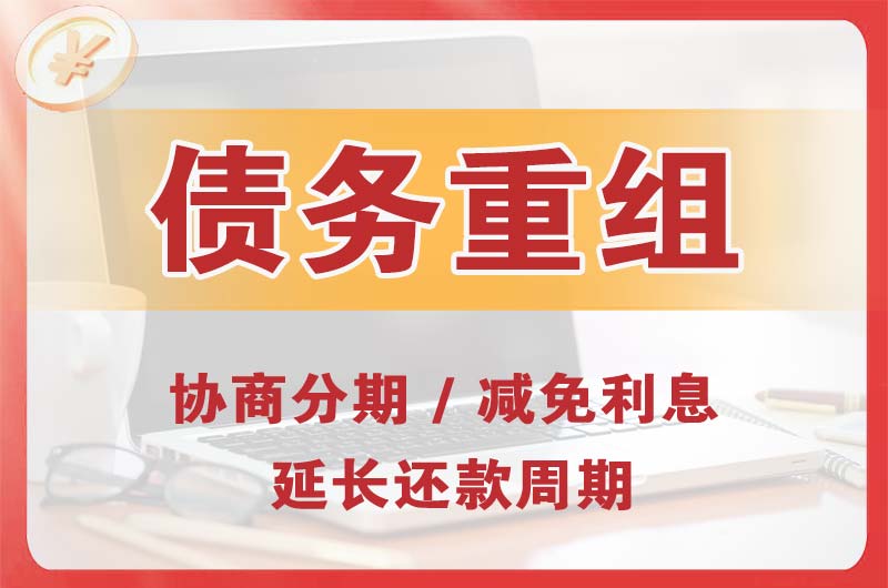 武当山债务重组