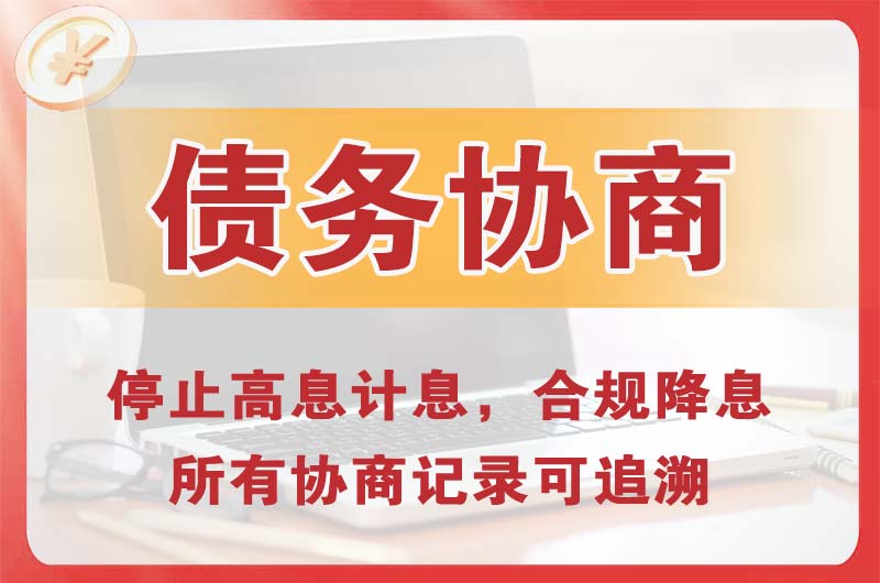 武当山债务协商